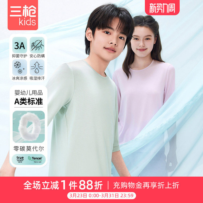 三枪中大童儿童睡衣男童女童家居服套装莫代尔家居服睡衣男孩睡衣