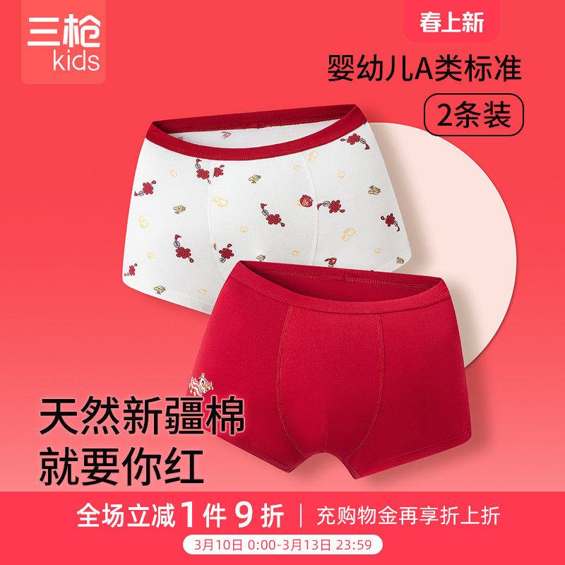 三枪儿童内裤男女内裤平角裤吉庆男童平脚裤（2枚装）女童内裤