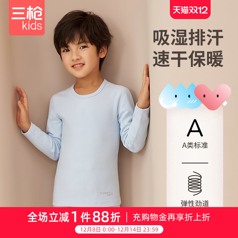 三枪儿童秋冬男童吸湿透气内衣套