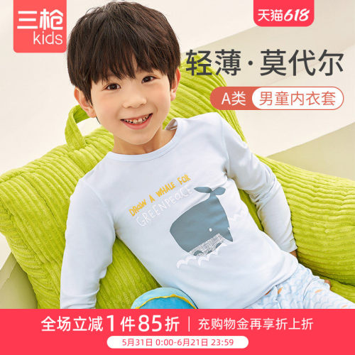 三枪儿童莫代尔内衣套装