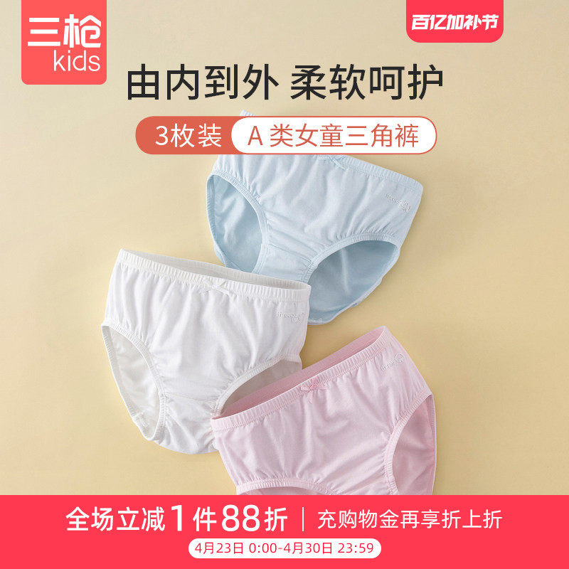 三枪儿童内裤A类女童内裤纯棉糖果色少女舒肤弹力棉女孩三角裤