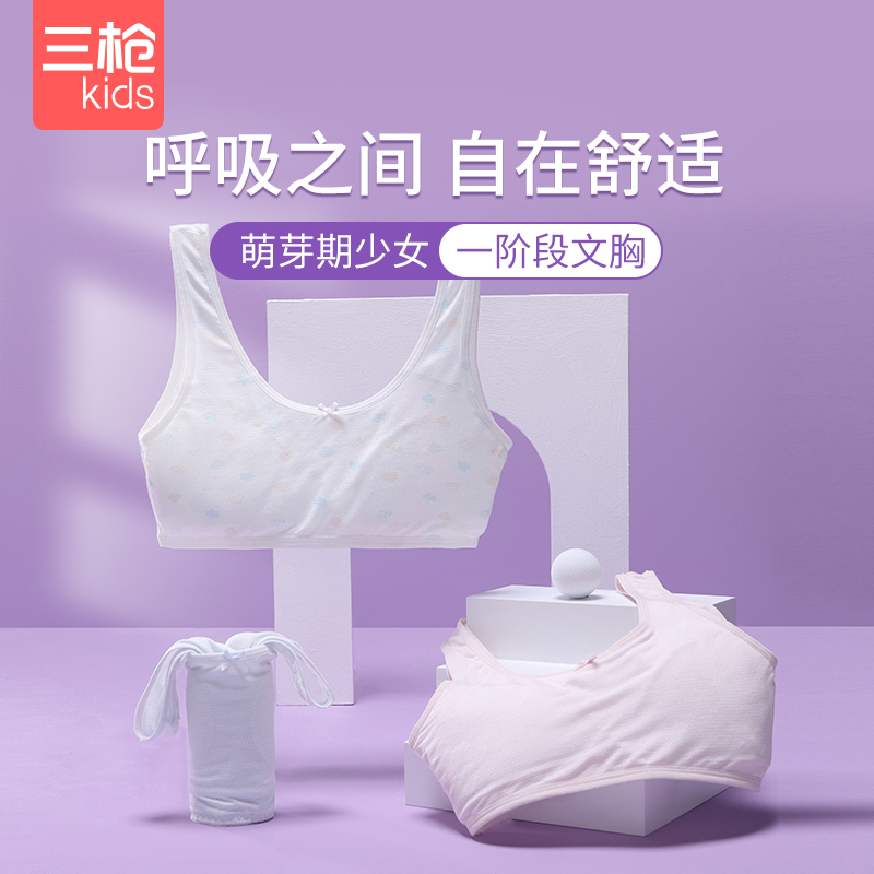 一阶段文胸三枪儿童女童