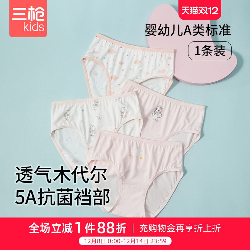 三枪儿童内裤中大童女童莫代尔5A抑菌女孩平角裤短裤女孩三角裤