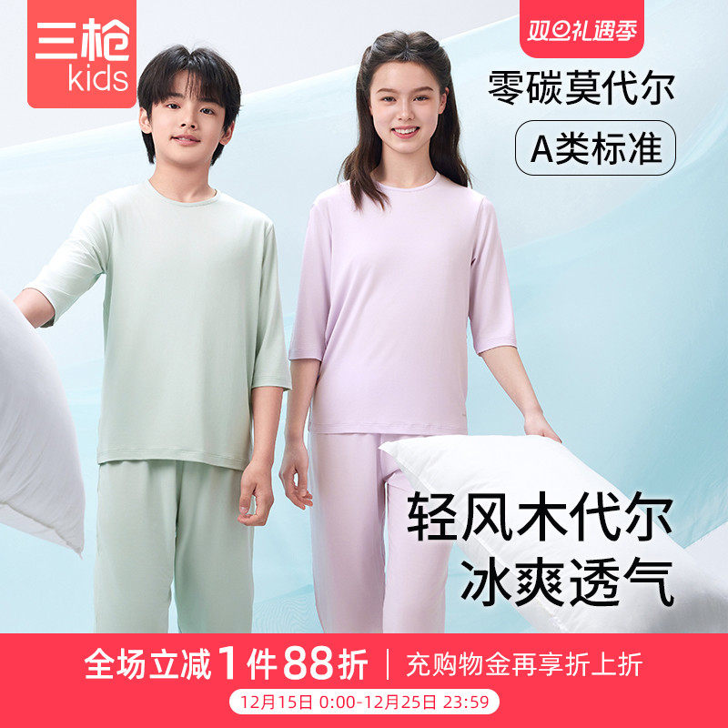 三枪threegun儿童空调服透气套装男童凉感莫代尔防螨抑菌家居服