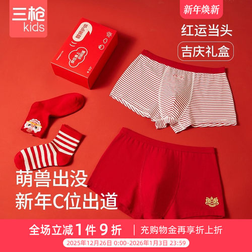 三枪儿童内裤袜子礼盒装红色内裤节庆袜子组合装吉庆男童礼盒装
