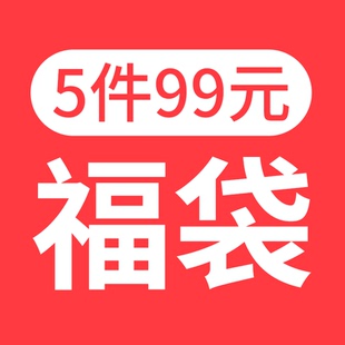 三枪儿童福袋99元5件【儿童四季产品丶款式随机】介意者勿拍