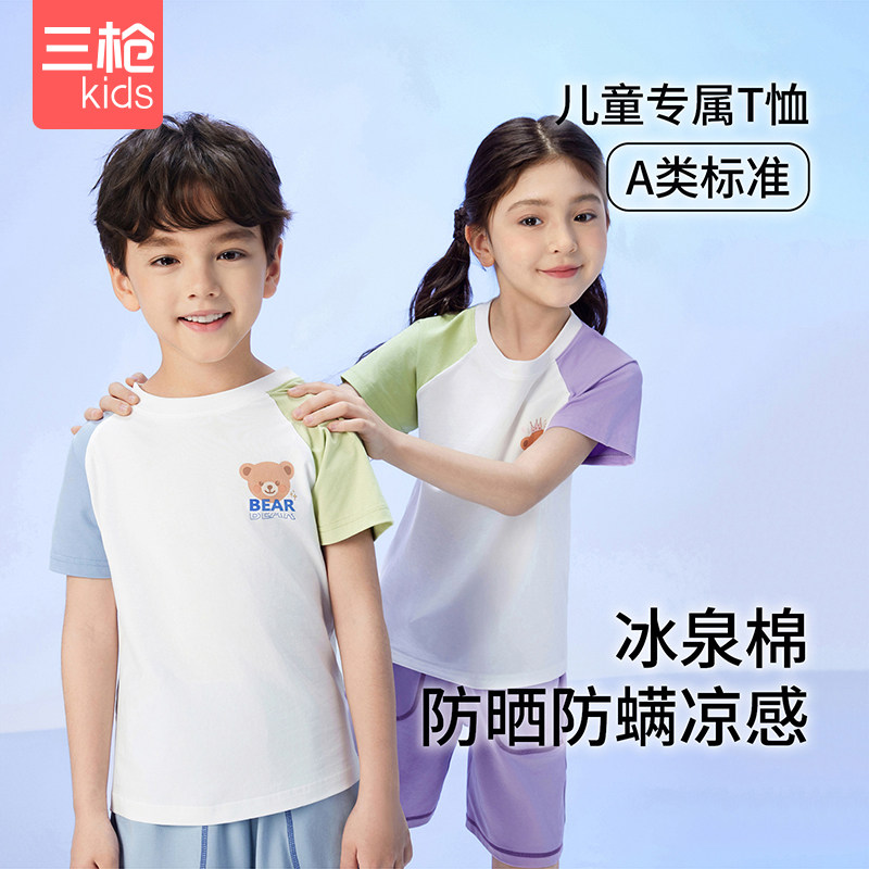 三枪儿童100%棉插肩圆领短袖T恤