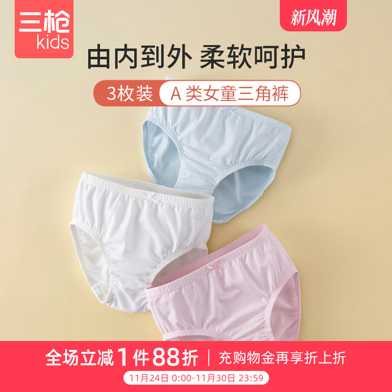 三枪儿童内裤A类女童内裤纯棉糖果色少女舒肤弹力棉女孩三角裤