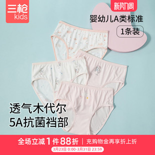 三枪儿童内裤中大童女童莫代尔5A抑菌女孩平角裤短裤女孩三角裤