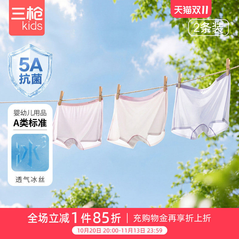 三枪女童内裤中大童内裤女孩内裤夏季冰丝女童平脚裤（两枚装）
