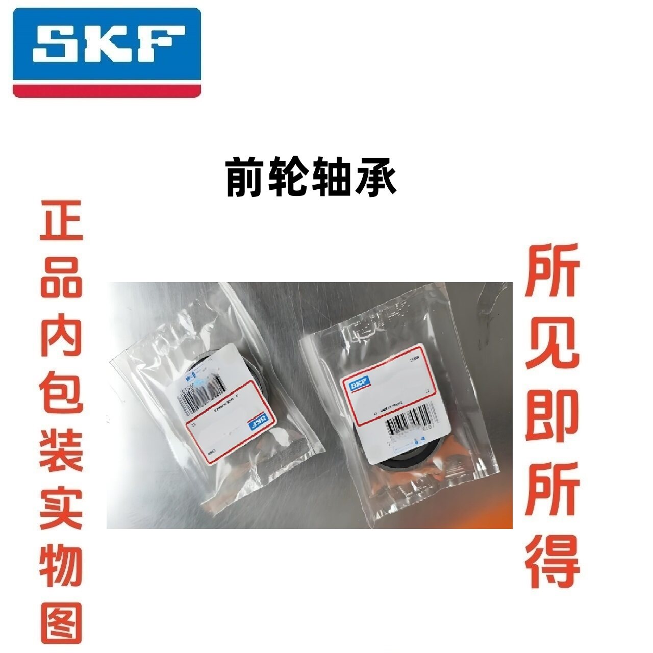 适用于凯越800X前轮、后轮、牙盘正品进口NSK SKF轴承
