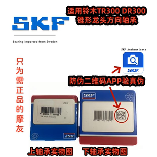 适用豪爵TR300 DR300 XCR300龙头方向柱日本NTN锥形压力轴承