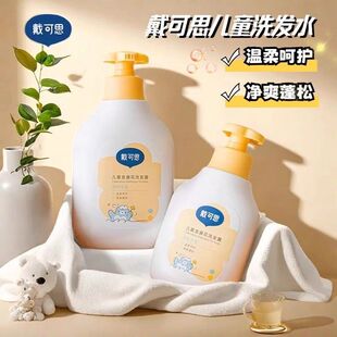 戴可思金盏花儿童洗发水3 12岁宝宝洗发露洗头膏女孩男童中大童