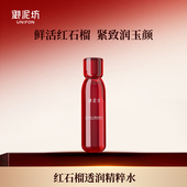 御泥坊江南烟雨红石榴透润精粹水紧致补水保湿 爽肤化妆水官方正品