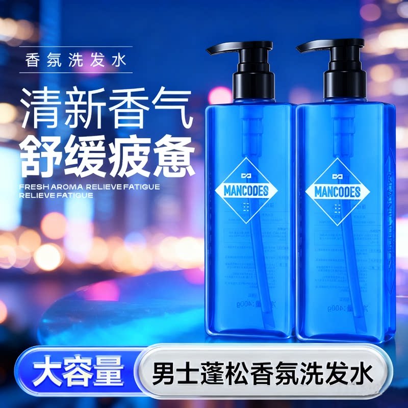 左颜右色男士蓬松香氛洗发水 专用持久留香味去屑止痒控油洗头膏