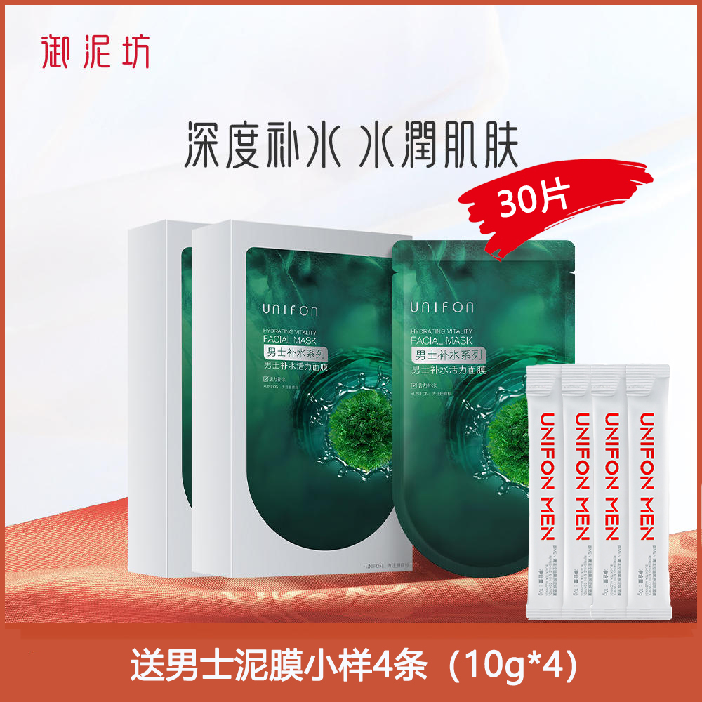 御泥坊男士褐藻补水面膜贴玻尿酸保湿水油平衡男生专用官方正品-封面
