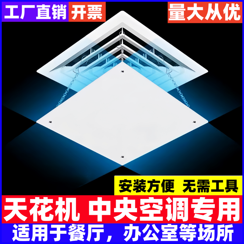 正方形中央空调吸顶风管机出风口防直吹挡风板通用遮风导风罩