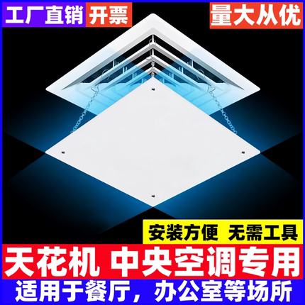 正方形中央空调吸顶风管机出风口防直吹挡风板通用遮风导风罩