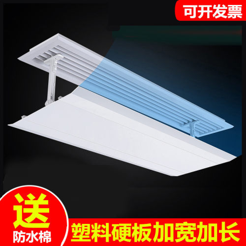 中央空调出风口挡风板防直吹加长