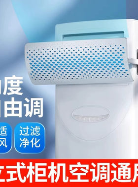 柜机立式空调挡风板防直吹