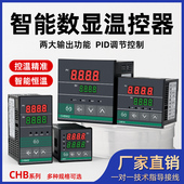 702 智能数显温控器PID智能调节CHB401 402 902温控仪温度控制器