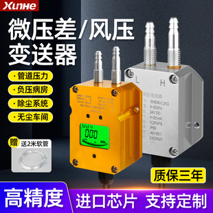 风压变送器微差压传感器风机压力风管压差炉膛负压4-20mA 0-5V10V