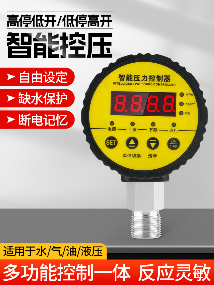 数显压力开关控制器数字电子真空智能电接点压力表泵负压水压220V