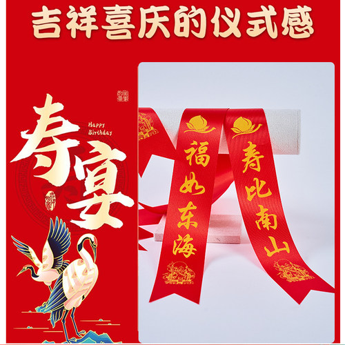 寿宴绶带老人生日寿星过寿礼仪带