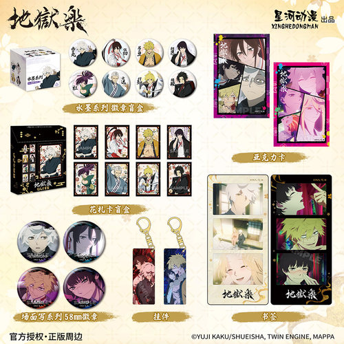 星河动漫正版地狱乐画眉丸佐切吊兵卫徽章卡盲盒挂件吧唧动漫周边