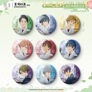 星河动漫 弦音-连结的一射 和风系列鸣宫凑竹早静弥冰箱贴盲盒