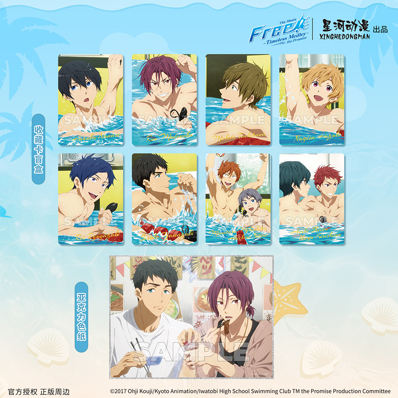 星河动漫Free泳池系列收藏卡