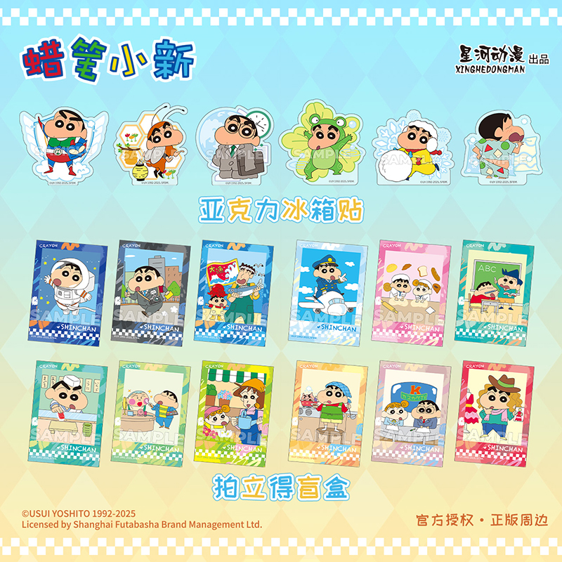 星河动漫 正版 蜡笔小新 野原新之助 拍立得盲盒 冰箱贴动漫周边