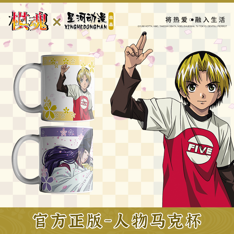 棋魂马克杯星河动漫正版