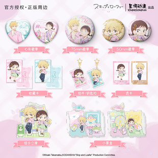 徽章透卡钥匙扣 街拍系列岩仓美津未志摩聪介款 星河动漫 跃动青春