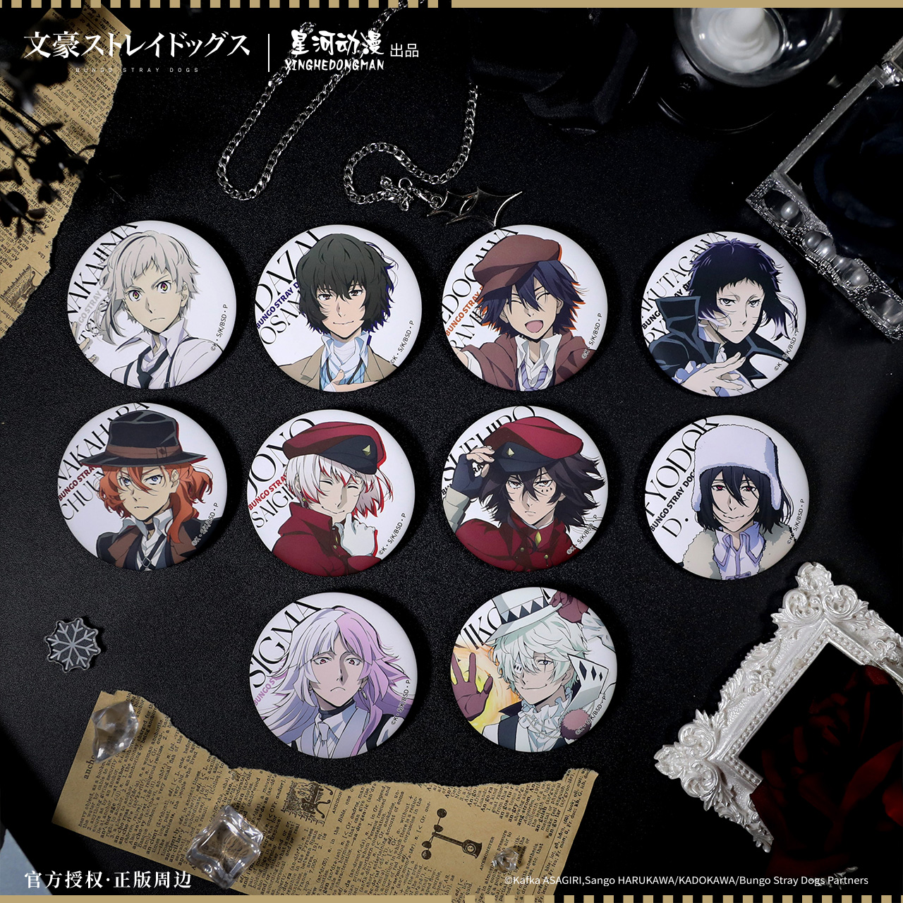 星河动漫 正版 文豪野犬 立绘系列 中岛敦太宰治徽章盲盒动漫周边