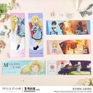 四月是你 卡片 谎言 正版 镭射票周边 宫园薰有马公生款 星河动漫