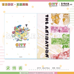 星河动漫 正版 小城日常(CITY) 南云美鸟新仓泉和子款 文件夹周边