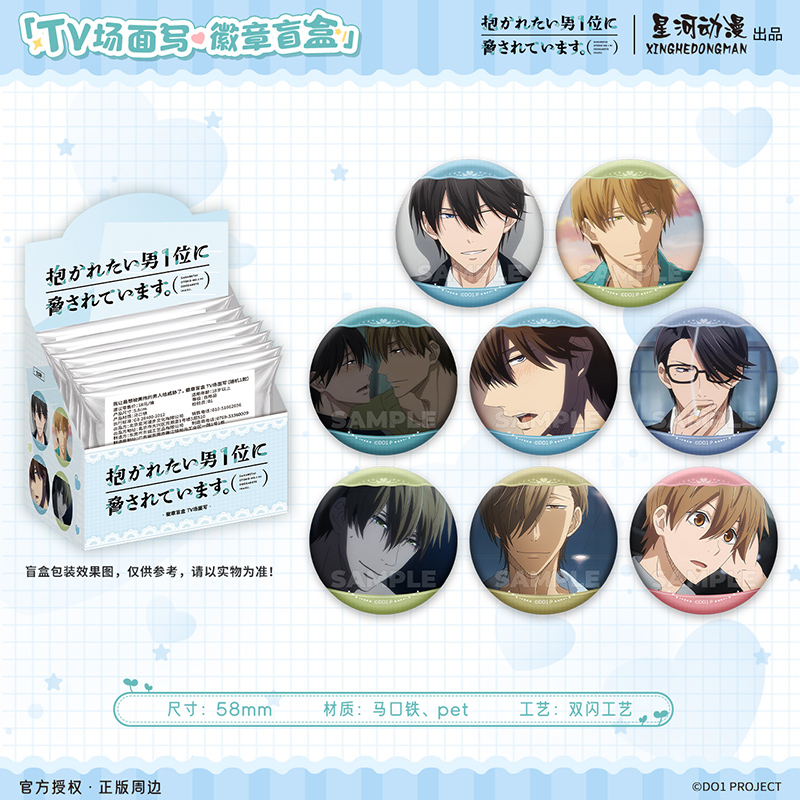 星河动漫 正版 我让最想被拥抱的男人给威胁了 西条高人 徽章盲盒