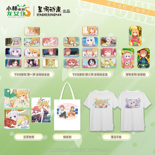 星河动漫龙女仆系列上新