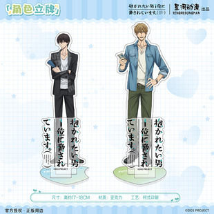 星河动漫 正版 我让最想被拥抱的男人给威胁了西条高人亚克力立牌