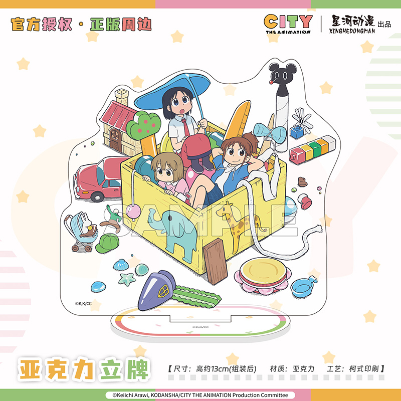 星河动漫 正版 小城日常(CITY) 南云美鸟新仓泉和子款亚克力立牌