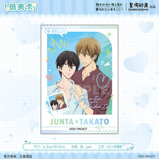 星河动漫 正版 我让最想被拥抱的男人给威胁了 西条高人款 纸夹卡