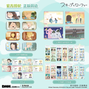 星河动漫 跃动青春 岩仓美津未 志摩聪介款徽章 书签 盲盒 学生证