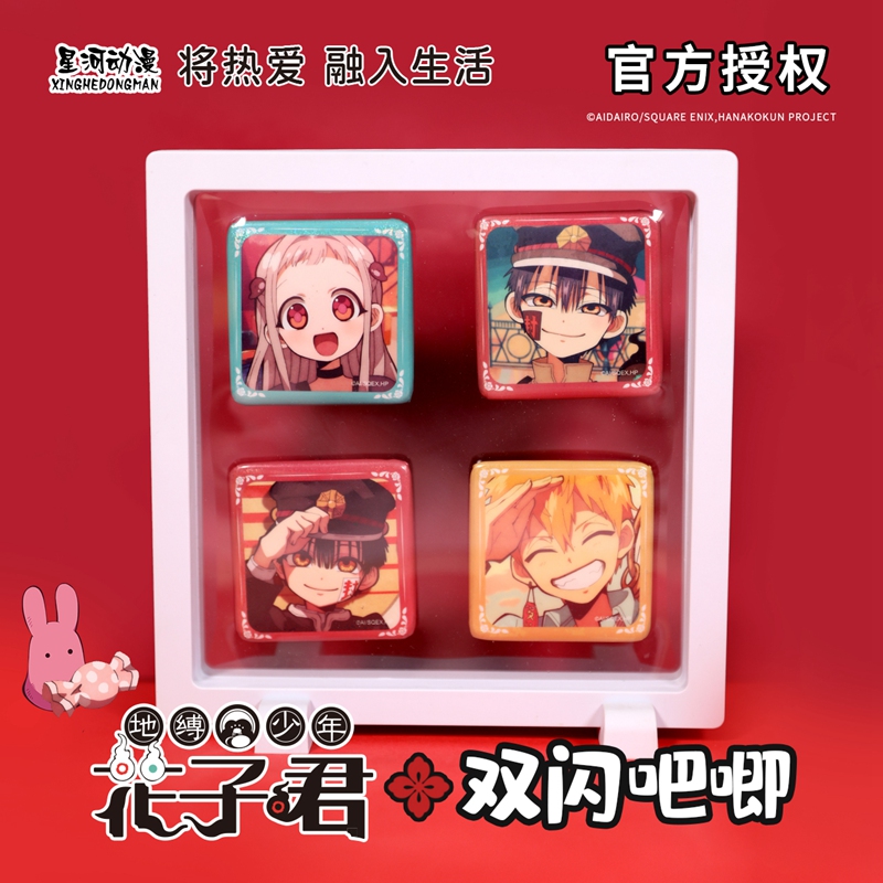 星河动漫地缚少年花子君徽章正版