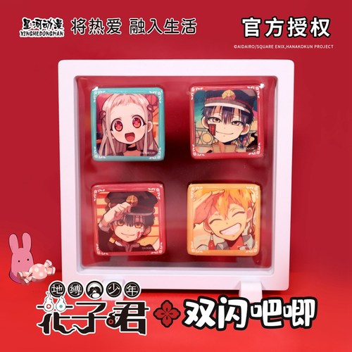 星河动漫地缚少年花子君徽章正版