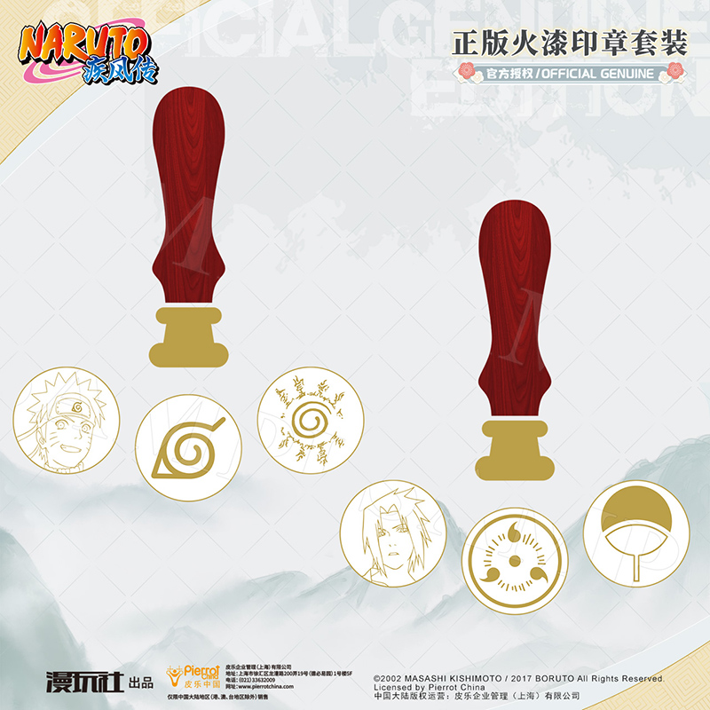 星河动漫 火影忍者 漩涡鸣人 宇智波佐助 火漆印章 动漫周边产品
