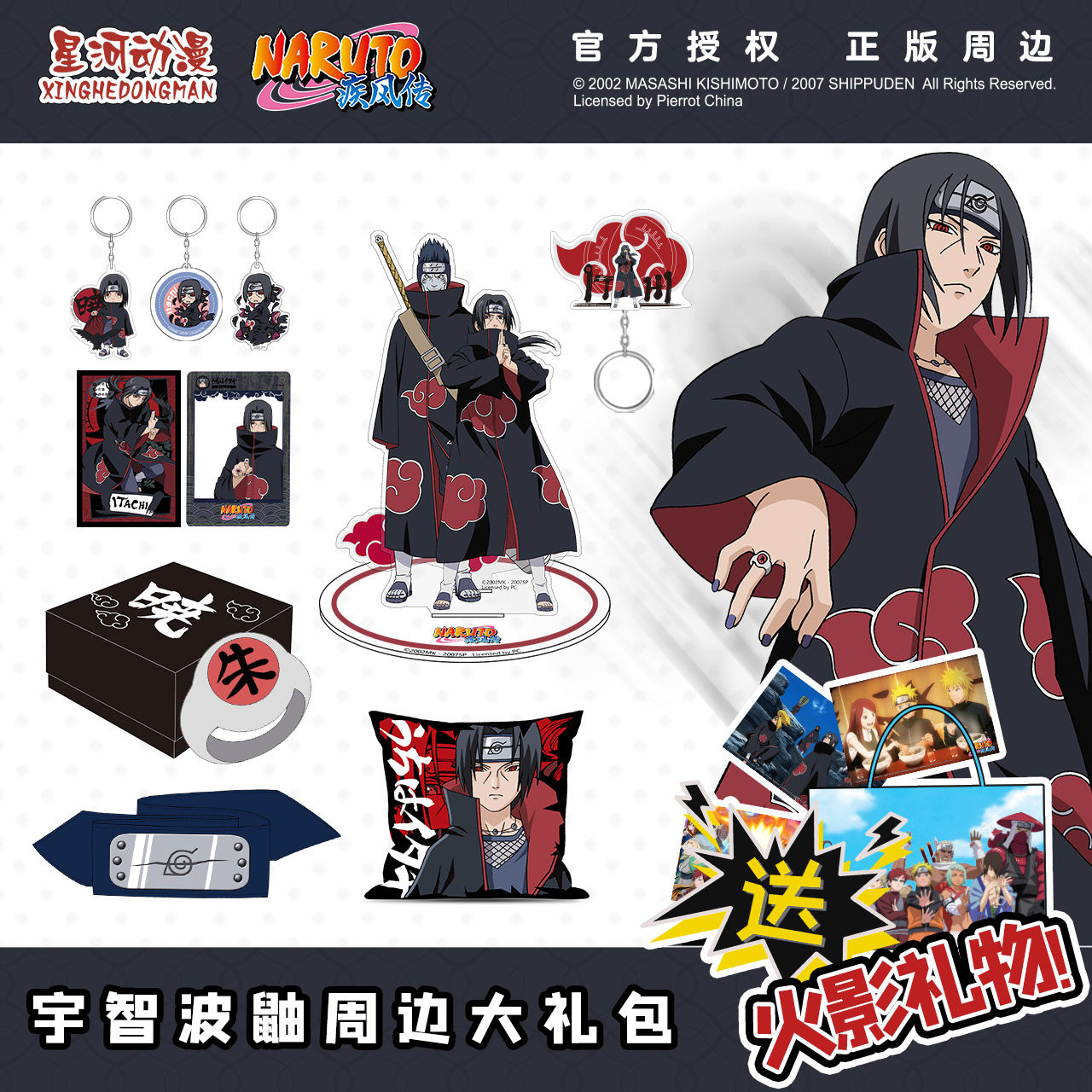 火影忍者正版授权动漫人物周边钥匙扣立牌贴纸合集宇智波鼬集合