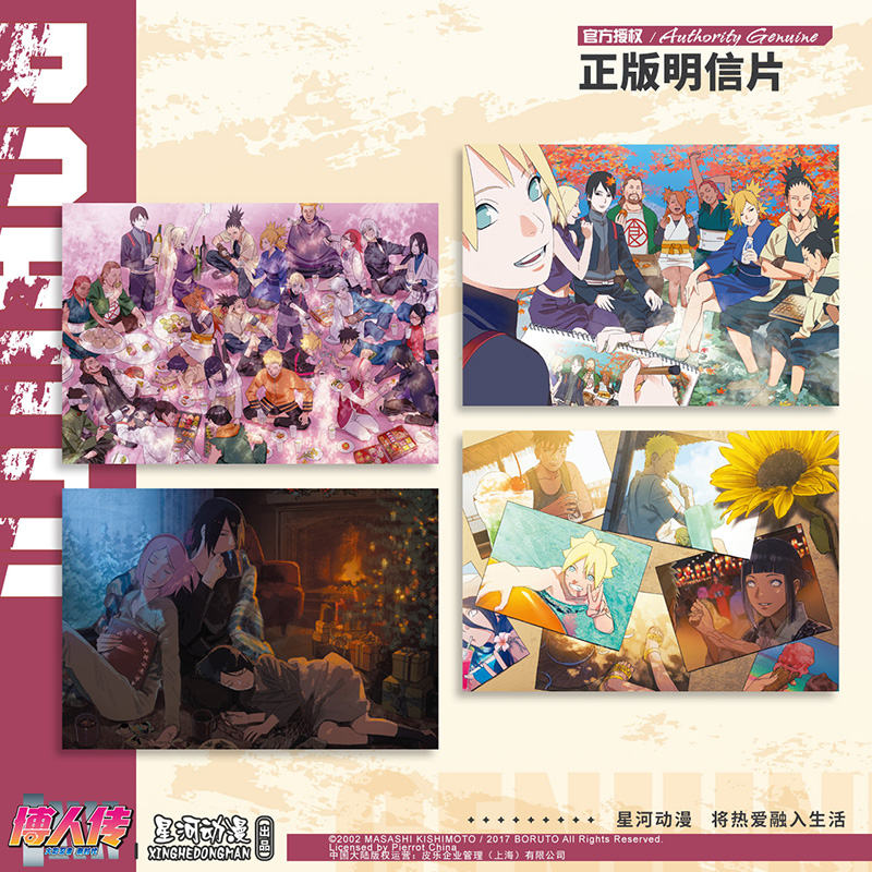 星河动漫 博人传 火影忍者新世代 漩涡鸣人 明信片 珠光纸 留言卡