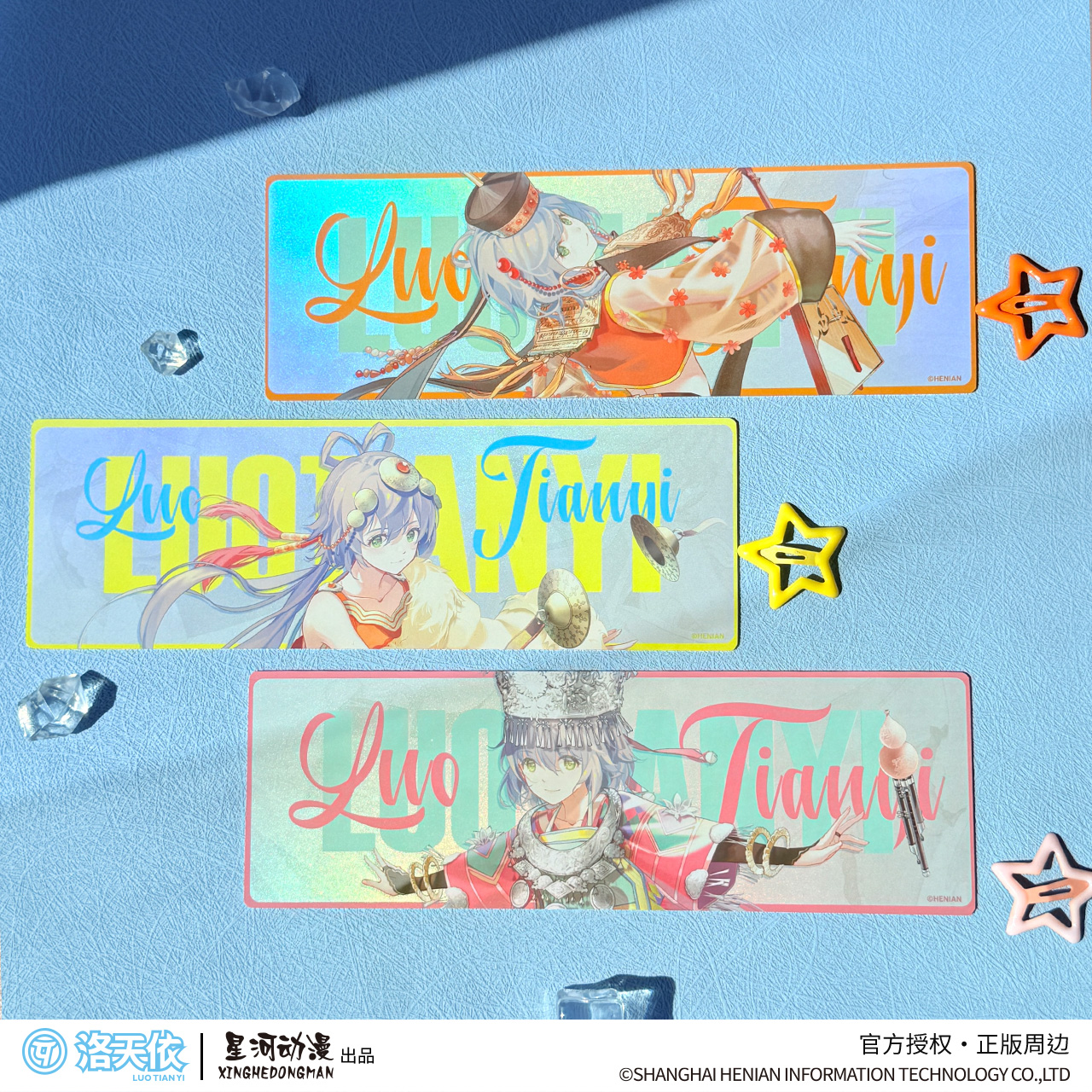 星河动漫 洛天依 游学云端之城 云朵制造师 洛天依款卡镭射票周边