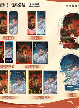 星河动漫 道诡异仙 如影追梦系列 李火旺  诸葛渊 徽章 票根周边